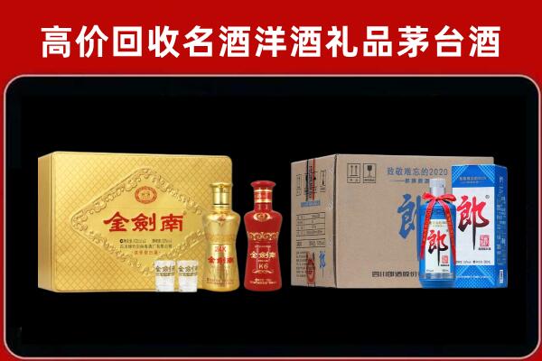鄱阳县回收剑南春酒
